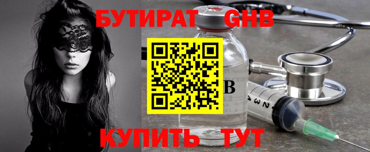 БУТИРАТ  Вход с VPN  Краснодар  Бутират жидкий экстази 