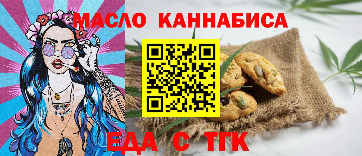 Краснодар  Печенье с ТГК конопля  Вход с VPN 