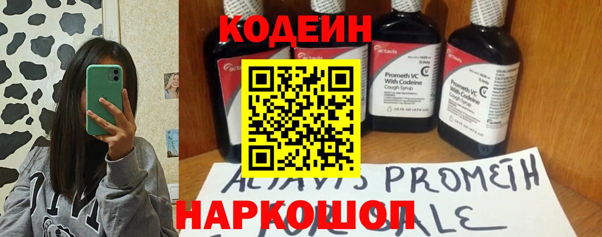 Кодеин напиток Lean (лин) Краснодар