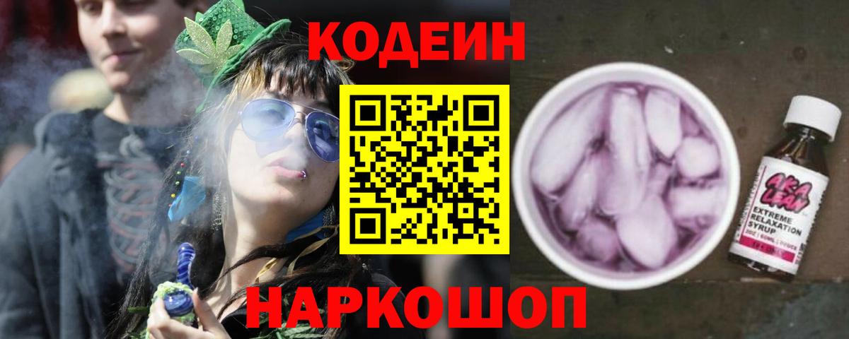 Краснодар  Кодеин Purple Drank  Вход с VPN  Codein Purple Drank 