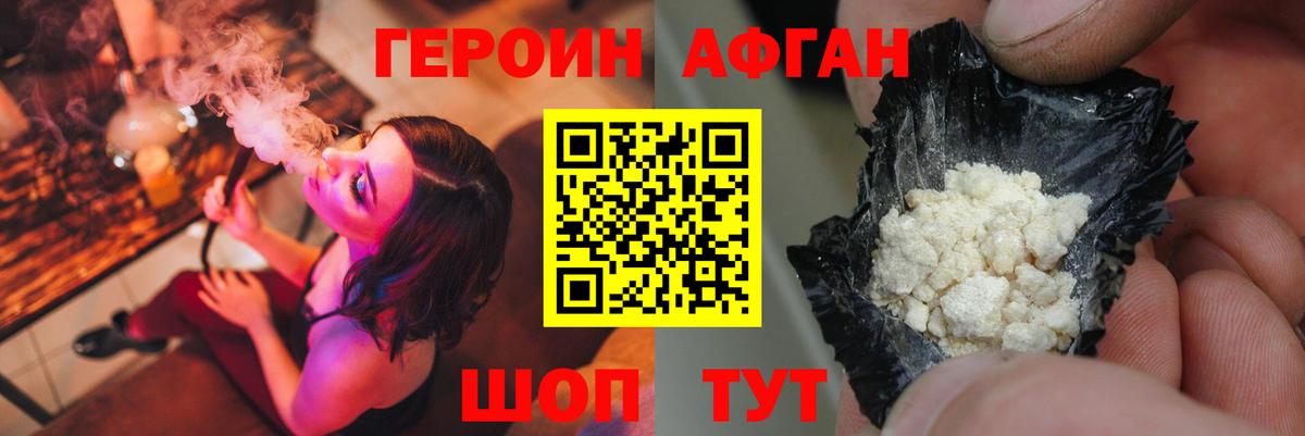 Героин  ГЕРОИН афганец  Вход с VPN  Краснодар 