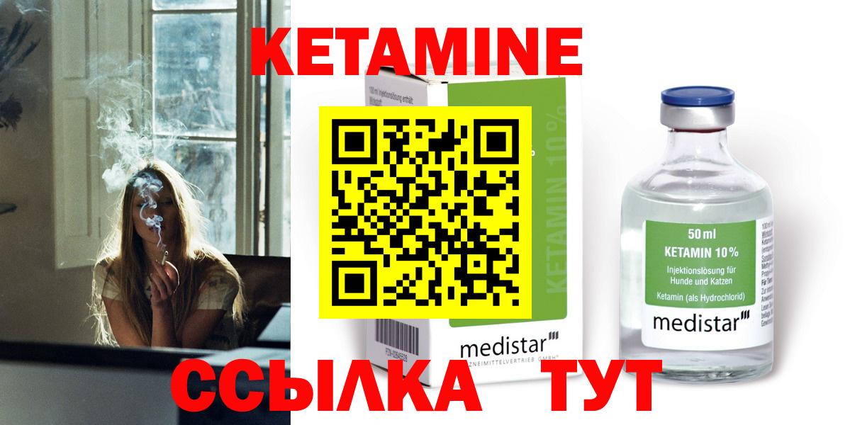 Кетамин ketamine  Вход с VPN  Краснодар 