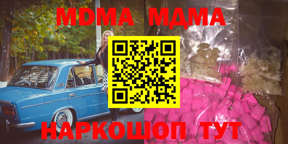 МДМА  MDMA молли  Вход с VPN  МДМА кристаллы  Краснодар 