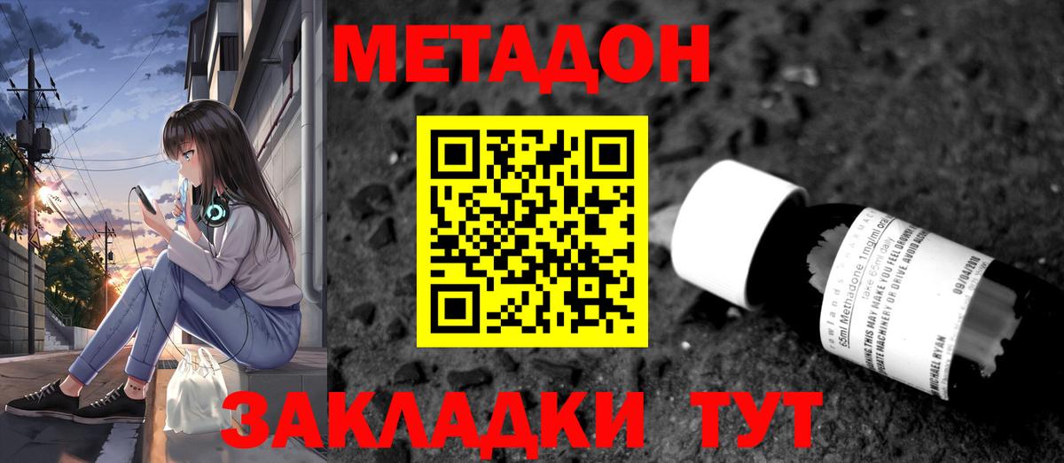 Метадон белоснежный  Вход с VPN  Краснодар 