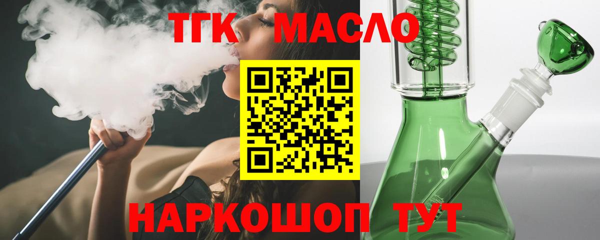Краснодар  ТГК вейп с тгк  Вход с VPN  Дистиллят ТГК концентрат 
